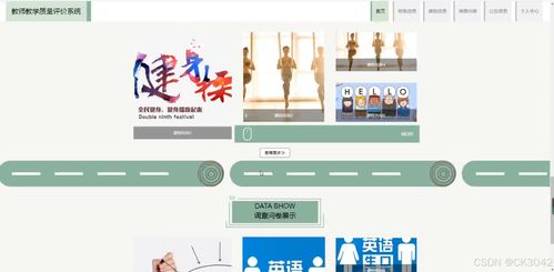 JSP教師教學質(zhì)量評價系統(tǒng)的開發(fā)與部署指南